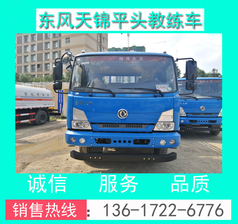 東風(fēng)B2教練車_東風(fēng)嘉運B2大貨9米教練車+東風(fēng)天錦B2大貨9米教練車