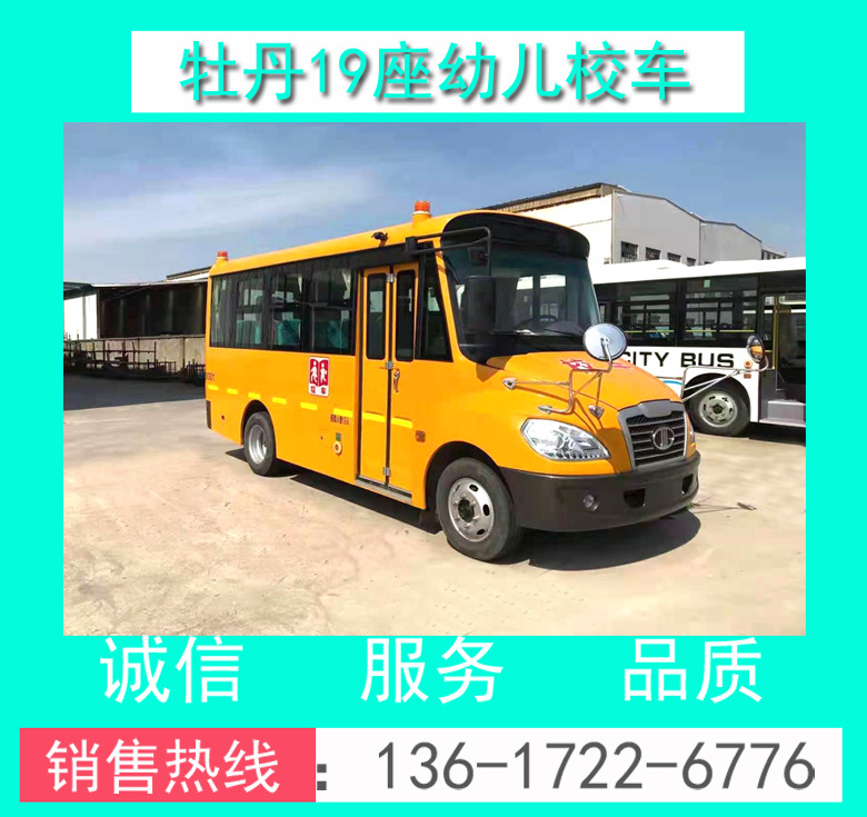 幼兒校車 19座幼兒校車 小型幼兒校車 幼兒校車價格 幼兒校車廠家