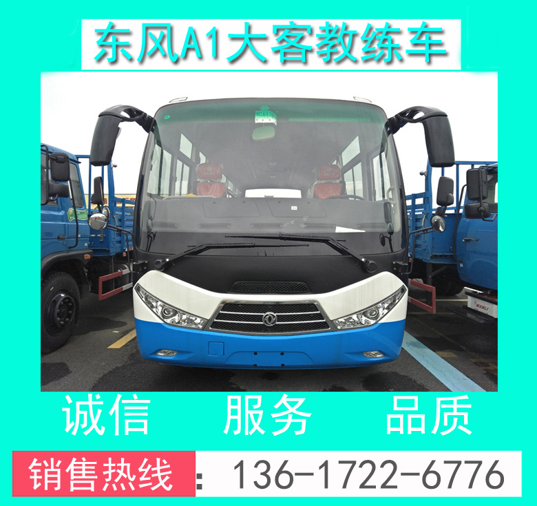 東風(fēng)超龍A1大客教練車_駕校9米A1大客教練車_駕校A1教練客車價(jià)格