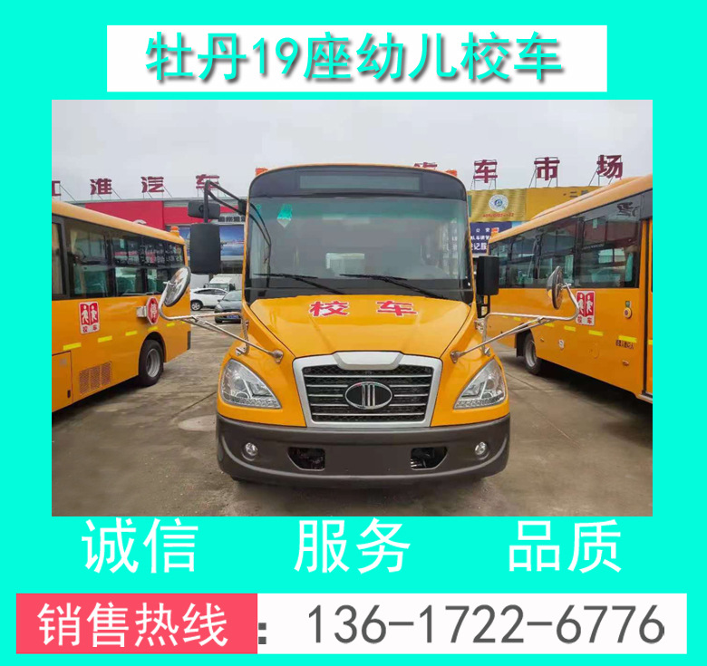 校車價(jià)格 校車廠家 小型幼兒校車 19座幼兒校車 19座幼兒校車價(jià)格