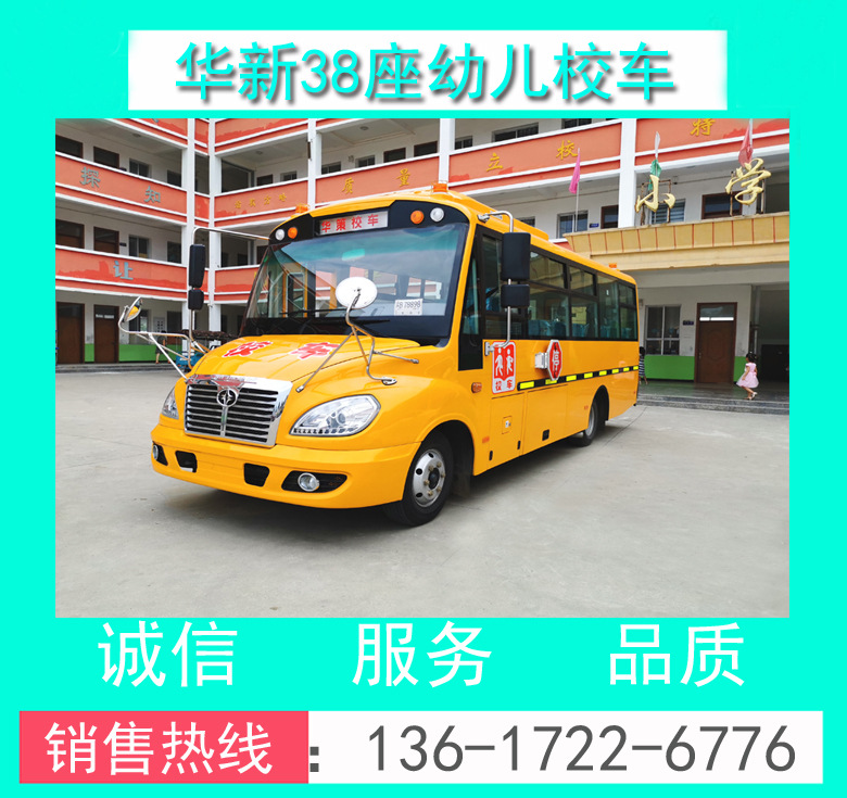 HM6700XFD5XN型華新38座幼兒校車_幼兒校車_校車廠家價格