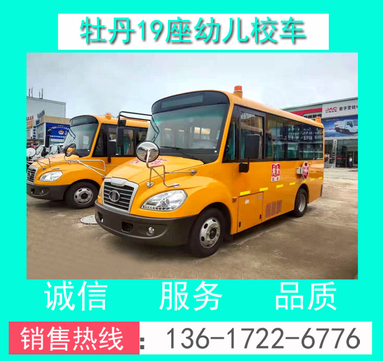 幼兒校車 校車價(jià)格 19座幼兒校車 19座校車價(jià)格 小型幼兒校車