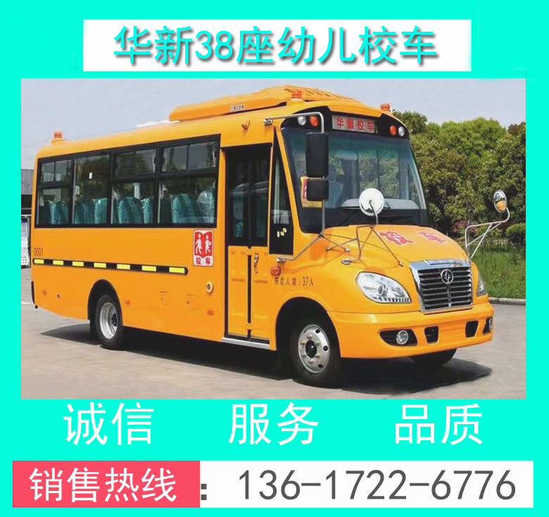 幼兒校車價格_幼兒校車_HM6700XFD5XN型38座幼兒校車_校車價格