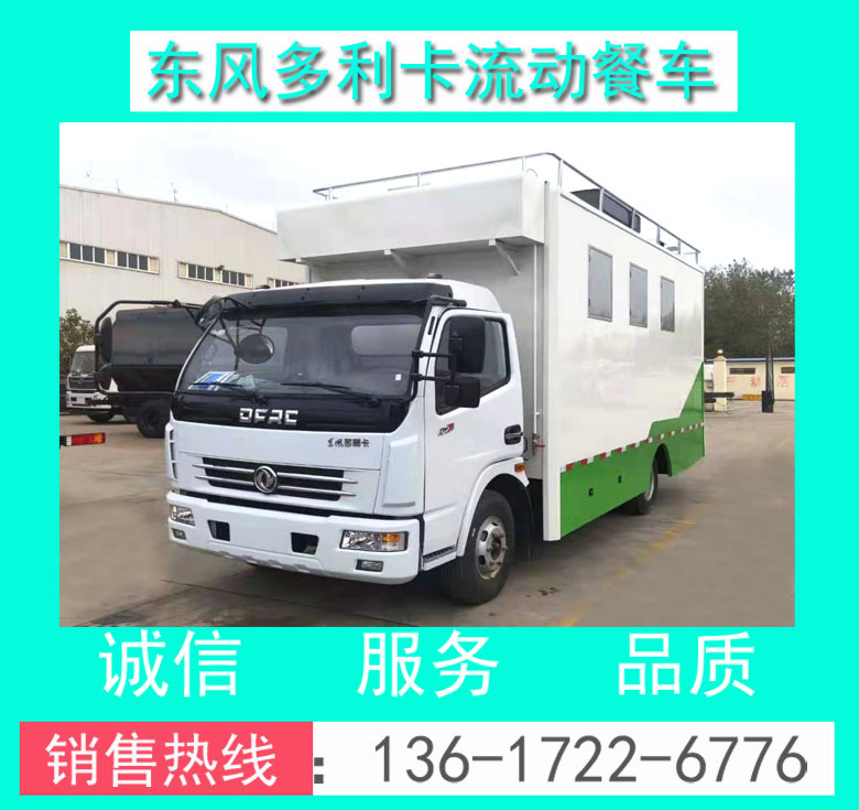 家政流動(dòng)餐車 農(nóng)村紅白喜事家政流動(dòng)餐車 家政拉席流動(dòng)餐車