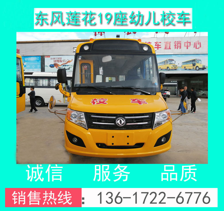 DFA6518KY5BC型東風(fēng)19座幼兒校車_19座幼兒校車_幼兒校車價(jià)格