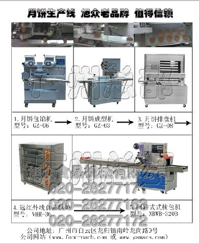 廣州月餅機(jī)廠家 廣式月餅 月餅機(jī)的價(jià)格 福建月餅機(jī) 月餅生產(chǎn)線 月餅機(jī)廠家