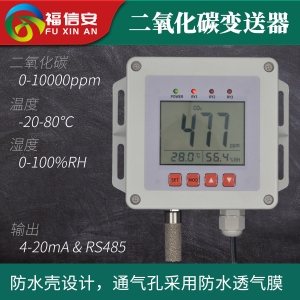 二氧化碳檢測(cè)儀CO2變送器顯示型溫濕度光照四合一支持定制RS485模擬量