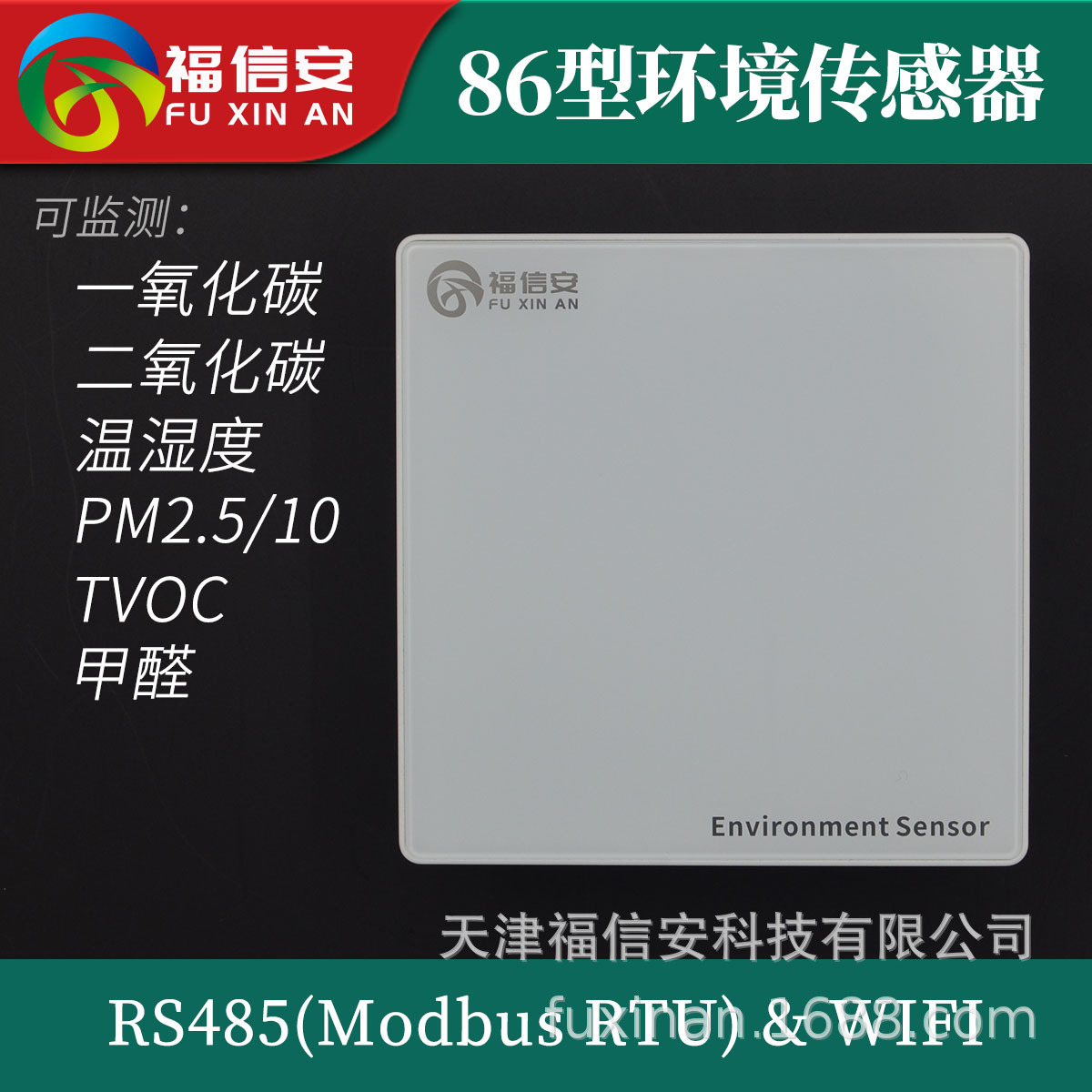 86型空氣質(zhì)量傳感器廠家供應PM2.5二氧化碳溫濕度TVOC甲醛傳感器