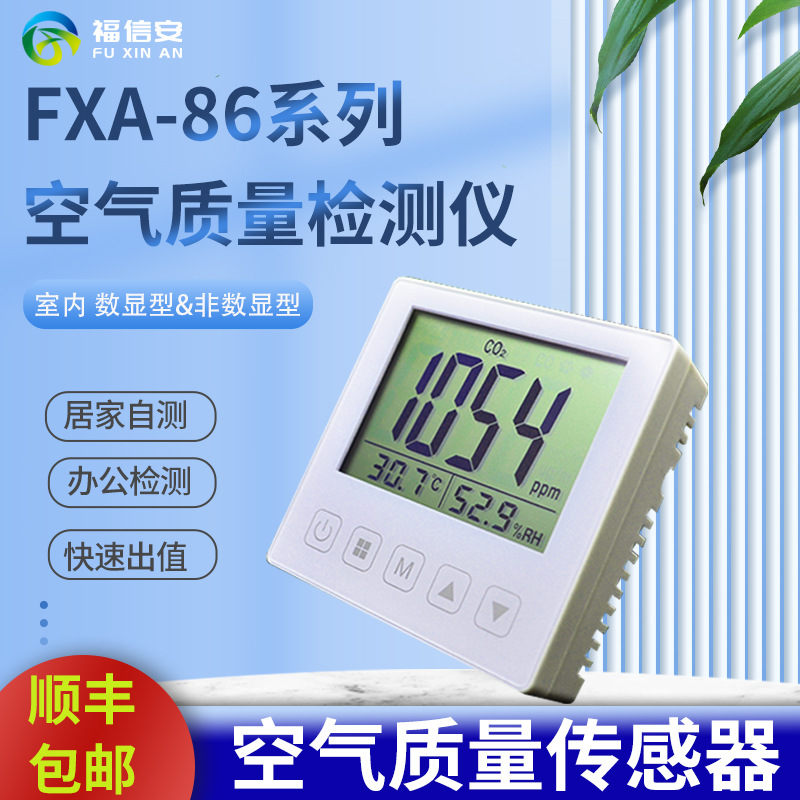 86盒型空氣質量檢測儀7合1二氧化碳溫濕度PM2.5PM10甲醛TVOC