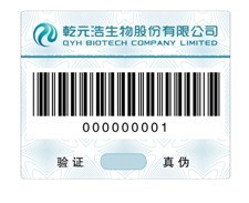 物流防串貨防偽標(biāo)簽 物流箱標(biāo) 物流盒標(biāo)