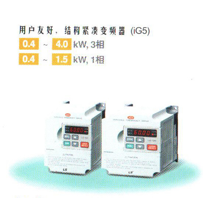 LS變頻器