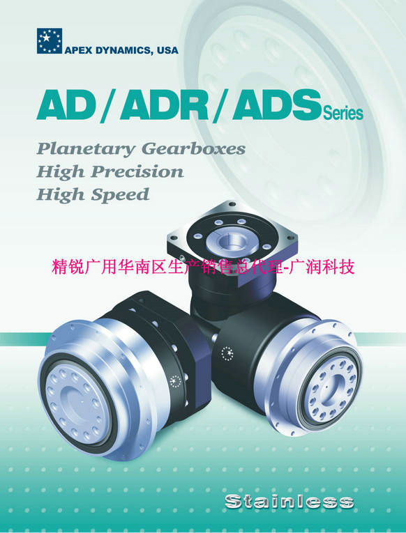 供應AD/ADR/ADS法蘭輸出臺灣APEX減速機全國熱銷