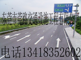 東莞2011全國最新標(biāo)志牌報價，深圳道路劃線，車位線，道路標(biāo)志牌，安全標(biāo)志牌