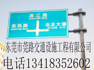 中山交通道路標志牌，東莞反光標志牌，深圳標桿，廣州鋁板安全標志牌