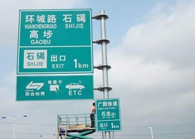 東莞鋁板道路標志牌，深圳交通標志牌，廣州反光標志牌