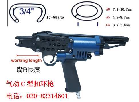 供應(yīng)氣動C型扣環(huán)槍|C釘槍|C型封口機(jī)|氣動C型槍