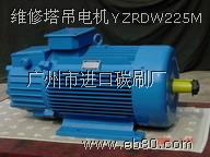 維修塔吊電機YZRDW225M 4極/8極24KW