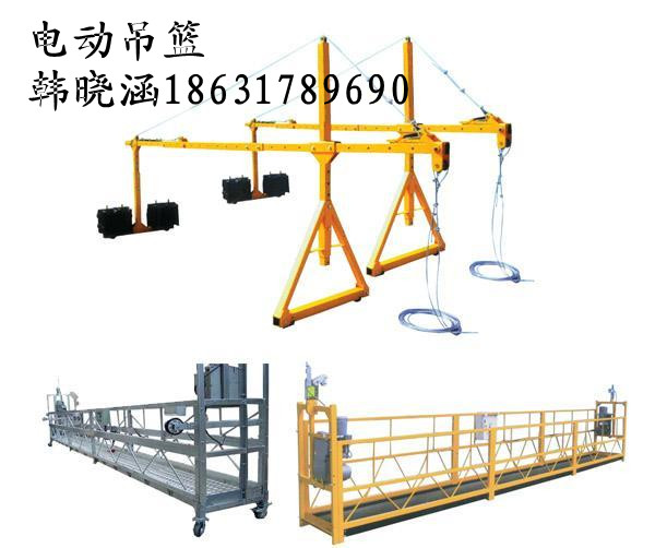 陜西榆林電動(dòng)吊籃生產(chǎn)廠家630型電動(dòng)吊籃