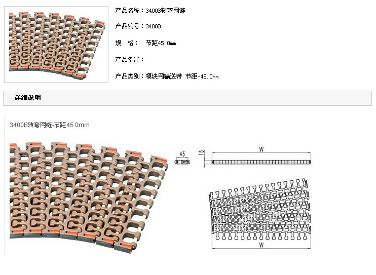 轉彎機模塊網(wǎng)帶鏈\螺旋機模塊網(wǎng)鏈