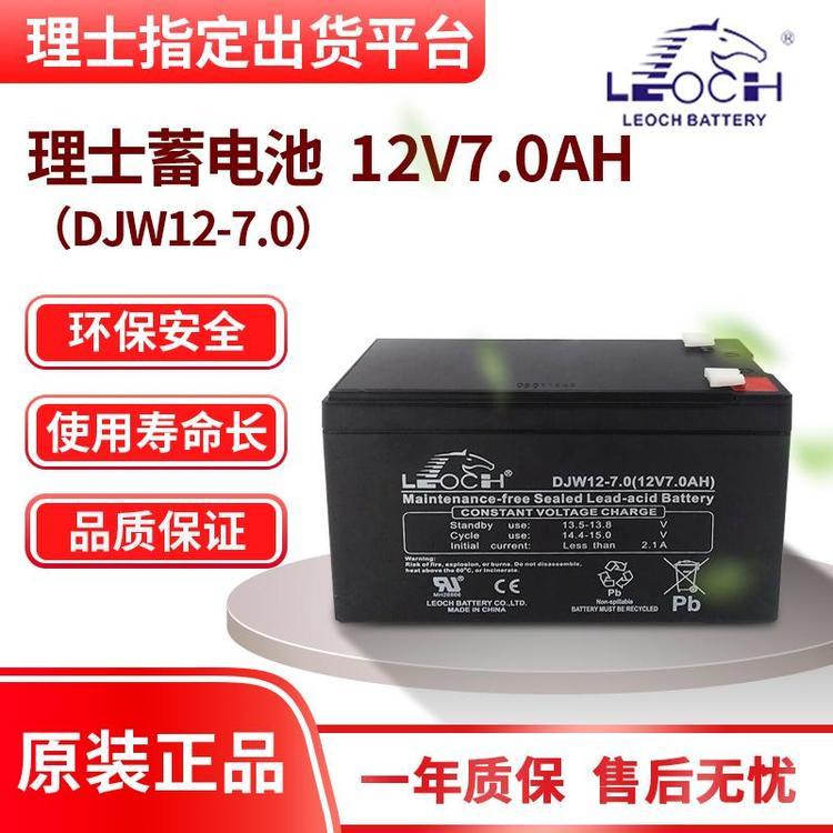 理士(LEOCH)免維護(hù)鉛酸蓄電池DJW12-7.012V7AHUPS電源專用