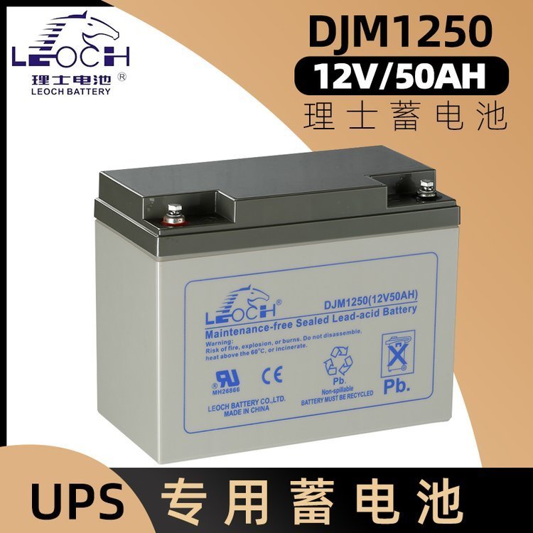 理士蓄電池DJM1250 DJM1255S消防設(shè)備UPS EPS應(yīng)急電源備用