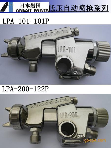 東莞代理面漆噴槍原裝巖田LPA-101