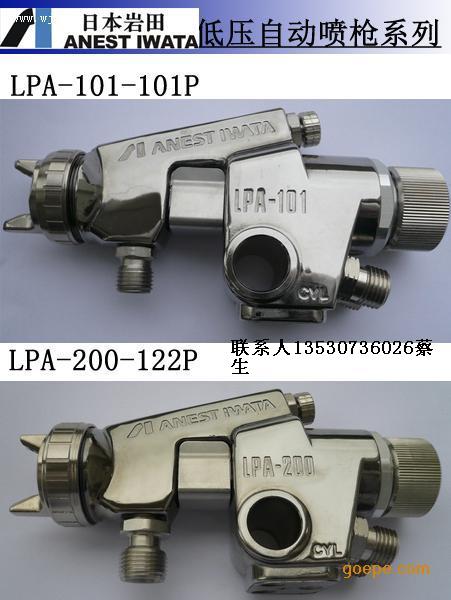 噴槍-原裝巖田L(fēng)PA-101噴槍-自動噴槍