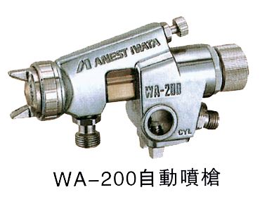 代理正品原裝巖田噴槍W(xué)A-200自動(dòng)噴槍