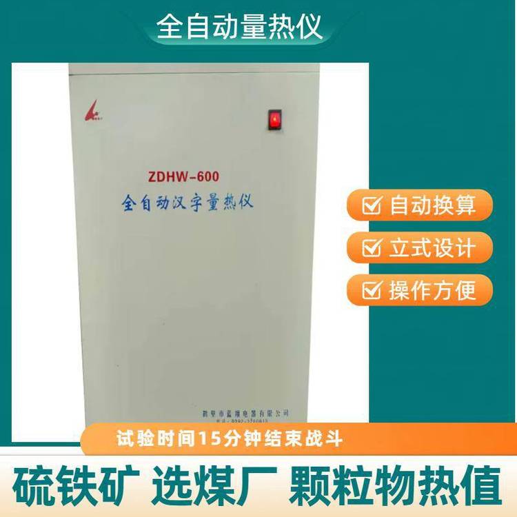 推介一款化驗(yàn)分析發(fā)熱量熱值檢測(cè)儀器 藍(lán)翔煤炭檢驗(yàn)設(shè)備儀器