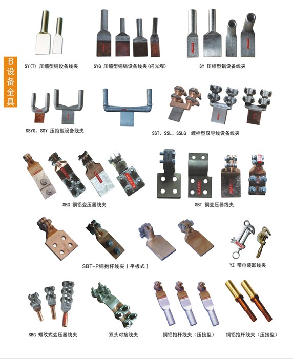 壓縮型銅鋁設(shè)備線夾