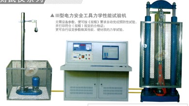 電力安全工具力學(xué)性能試驗機