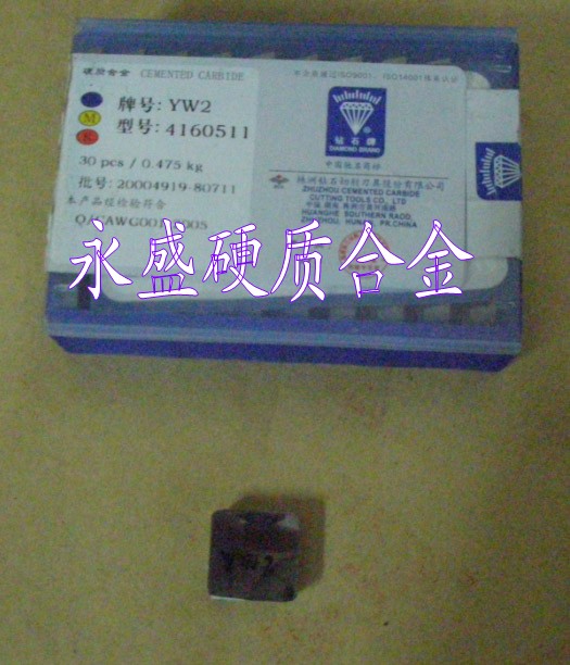 株洲鉆石硬質(zhì)合金 銑刀片YW2 4160511 4160511a