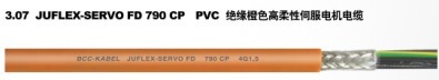 PVC絕緣橙色高柔性伺服電機(jī)電纜