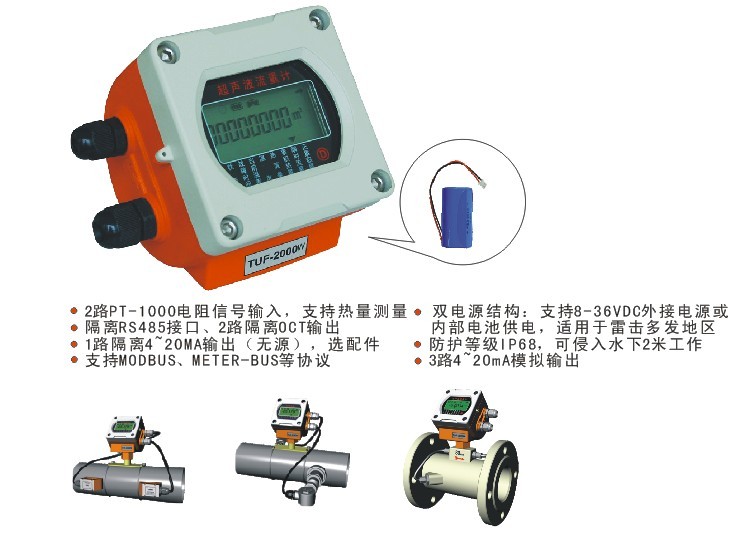 HD-TUF-2000W型超聲波流量計(超聲波水表）