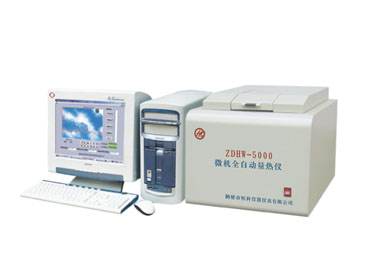 ZDHW-5000微機(jī)全自動(dòng)量熱儀(電腦量熱儀） （可雙控）