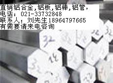 —*（2014六角鋁棒）*—“【2014價格】_—*（鋁棒優(yōu)惠）*