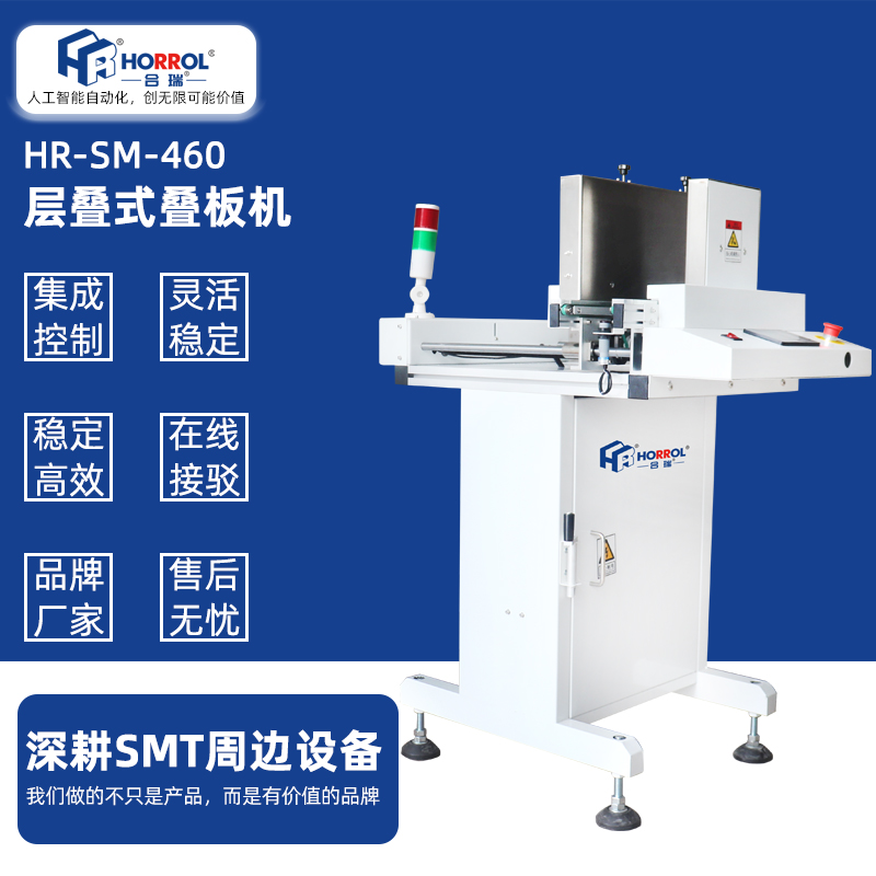 層疊式疊板機(jī)smt疊送一體機(jī)全自動(dòng)送板機(jī)pcb跌板設(shè)備疊式上板機(jī)