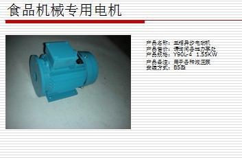 YD系列電動機（食品機械電機）