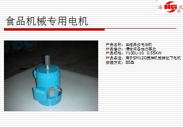 YD系列電動機（食品機械電機）