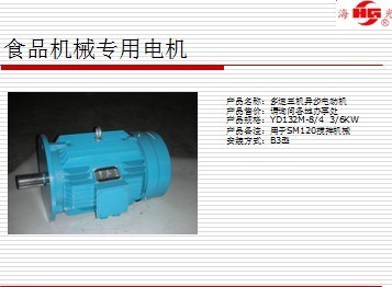 YD系列電動機（食品機械電機）