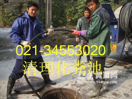 上海閔行區(qū)臨滄路清掏隔油池化糞池34631829清洗下水道公司