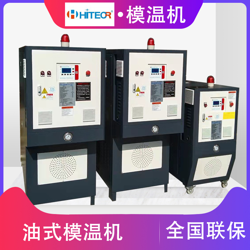 華德鑫 溫度控制設(shè)備 160度油式模溫機(jī) 18千瓦高溫水溫機(jī)