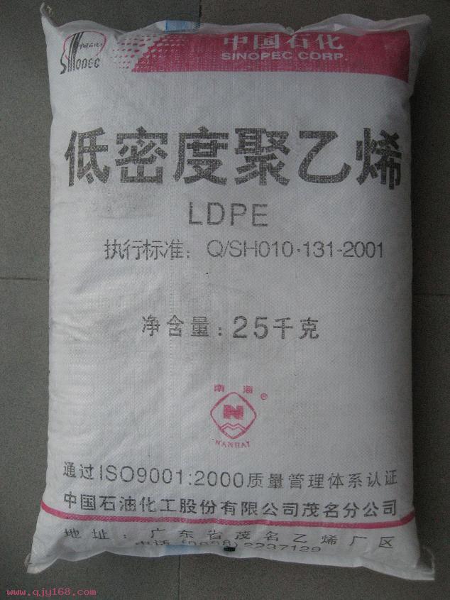 銷售LDPE 中石化茂名 828A