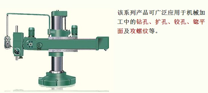 萬向搖臂鉆