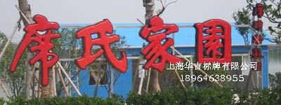 上海吸塑字