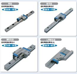 供應(yīng)邵陽日本IKO直線導(dǎo)軌TA5530Z- 天津直線導(dǎo)軌，圓柱導(dǎo)軌
