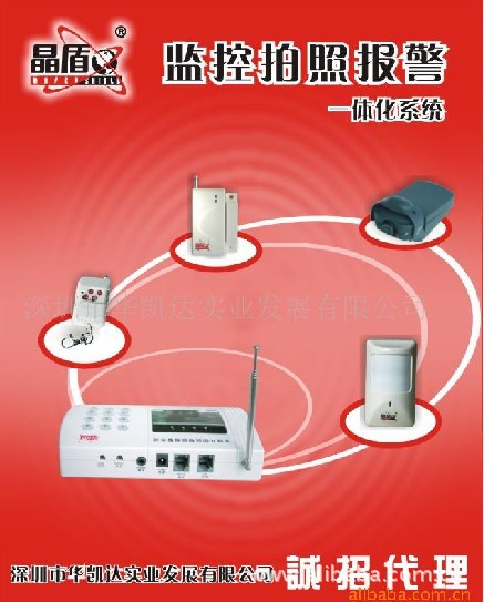 晶盾撥號報警器系列產(chǎn)品誠招區(qū)域代理商、經(jīng)銷商