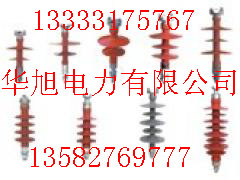 供應(yīng)復(fù)合絕緣子FXBW-35/70 、XWP-70 LXHY-160華旭生產(chǎn)廠家