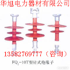 復(fù)合針式絕緣子 FPQ-10T(2傘）(3傘）FPQ2-10T(2傘）（4傘）