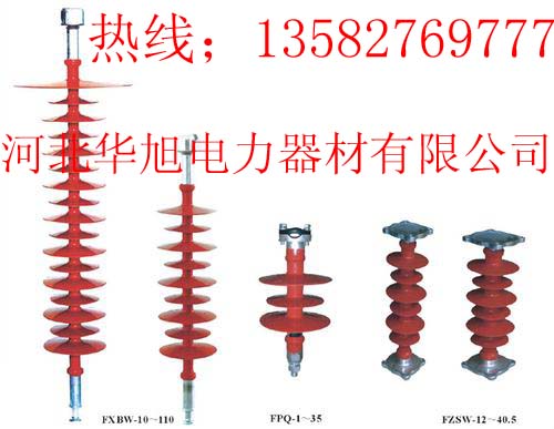 復(fù)合絕緣子 硅橡膠絕緣子 棒形復(fù)合絕緣子 復(fù)合系列絕緣子 華旭電力公司生產(chǎn)/銷(xiāo)售